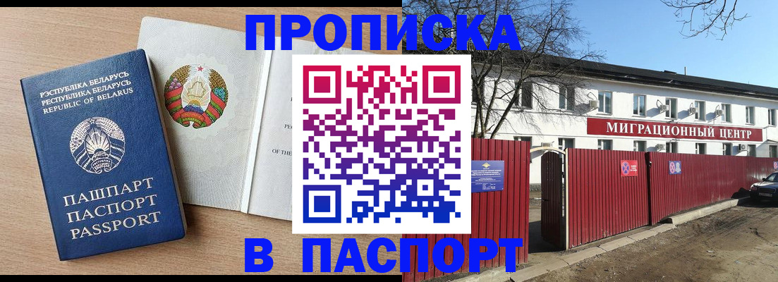 прописка для военкомата в Заинске